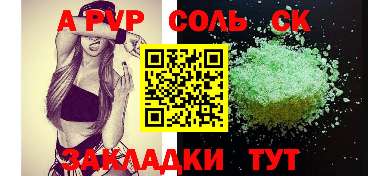 наркотики  А ПВП  Северск  Вход с VPN  Alfa_PVP СК КРИС  Alpha PVP мука  APVP крисы CK 