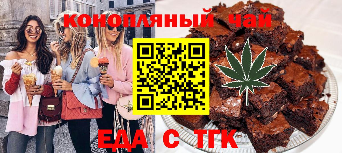 Печенье с ТГК конопля  Вход с VPN  Северск 