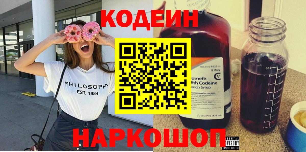 Северск  Codein напиток Lean (лин)  Вход с VPN 