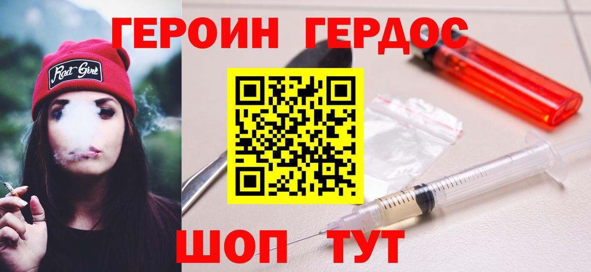 ГЕРОИН белый Северск