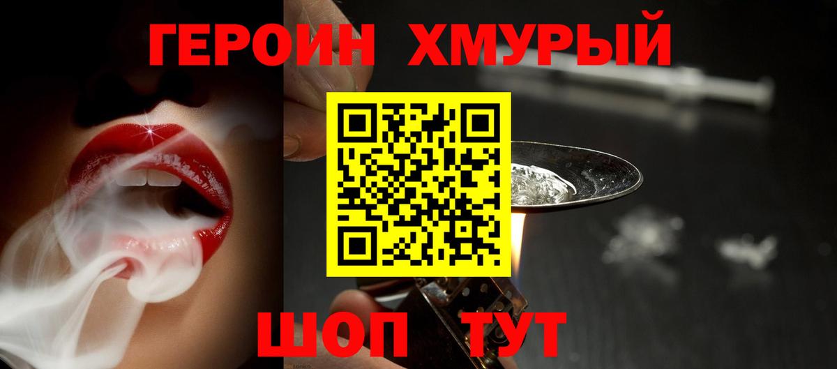 Северск  Героин Heroin  Вход с VPN 