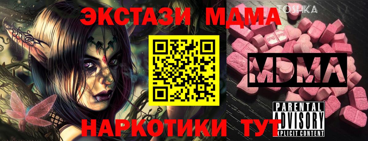 MDMA  МДМА кристаллы  Вход с VPN  МДМА кристаллы  Северск 