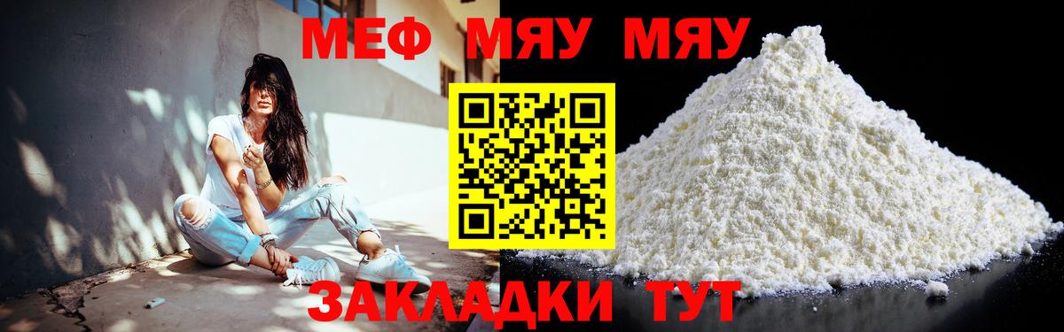 Меф  Меф 4 MMC  Вход с VPN  цена   Меф мяу мяу  Северск 
