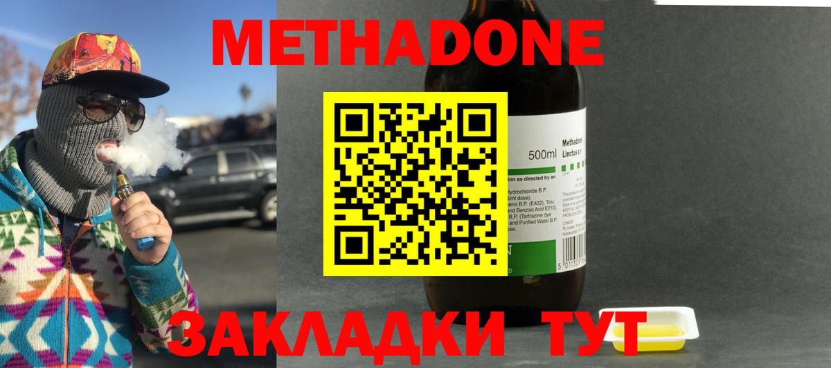 Метадон белоснежный Северск
