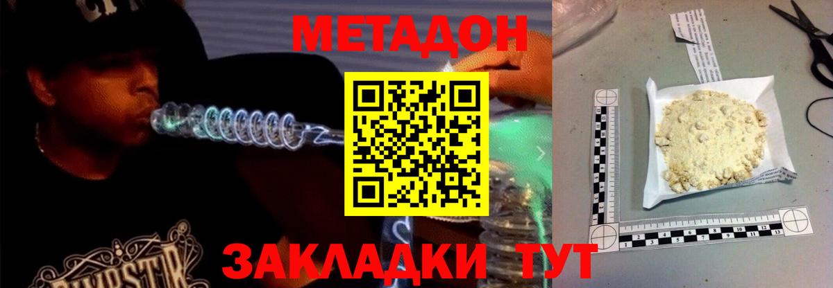 Северск  Метадон кристалл  МЕТАДОН methadone  Вход с VPN 